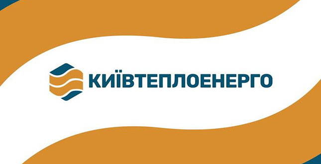 Киевтеплоенерго