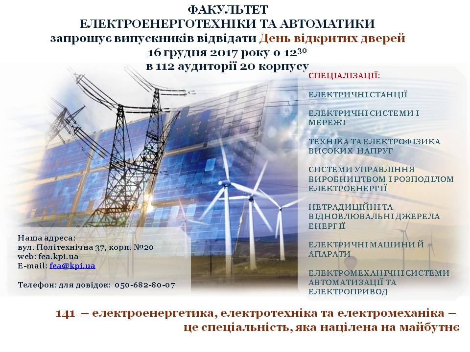 День открытых дверей КПИ