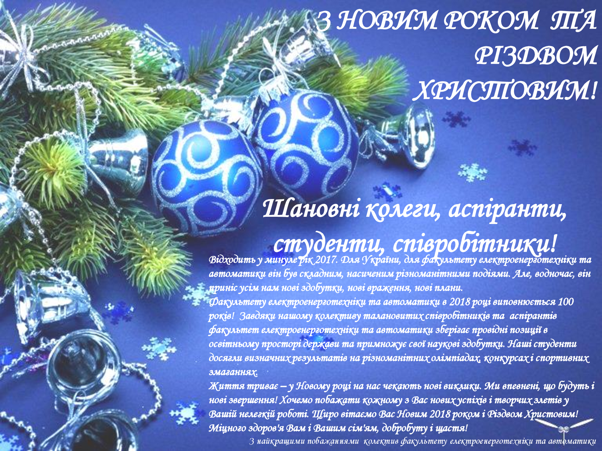 З новим роком!