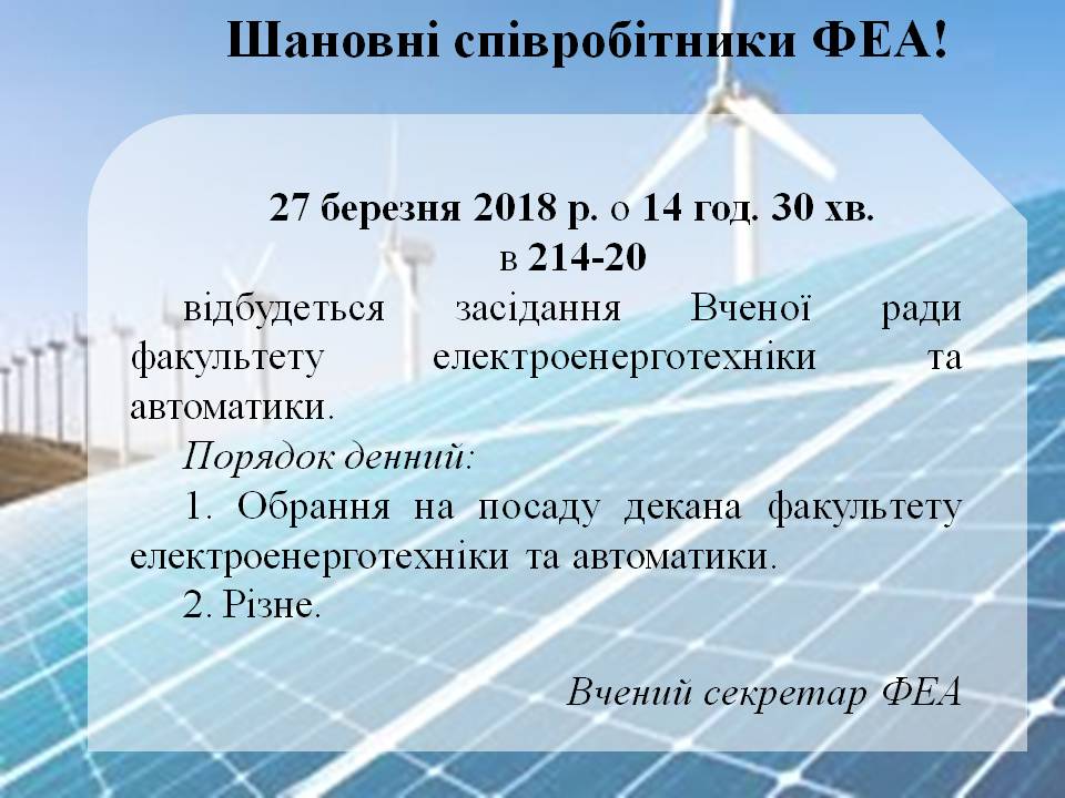 Выборы декана