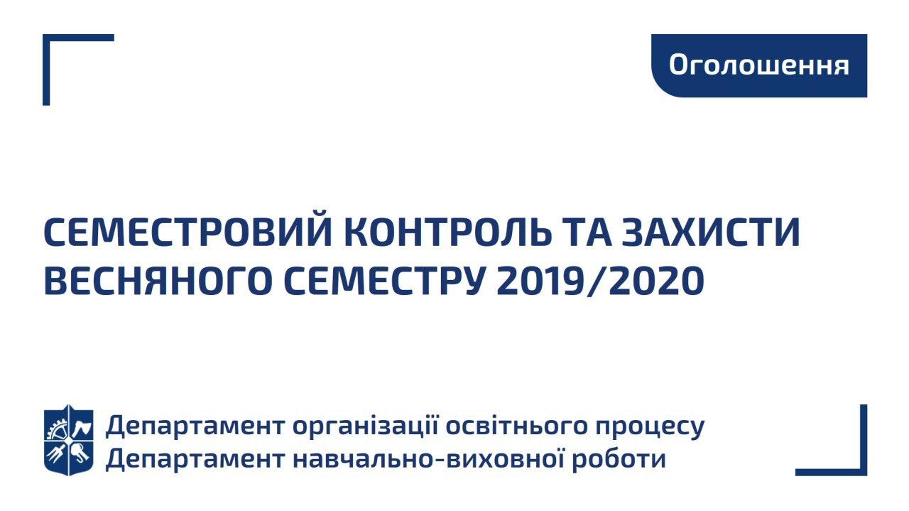 Дистанційне навчання в КПІ